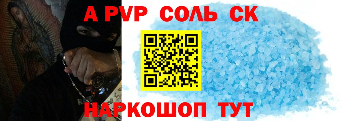 А ПВП Crystall Гусиноозёрск