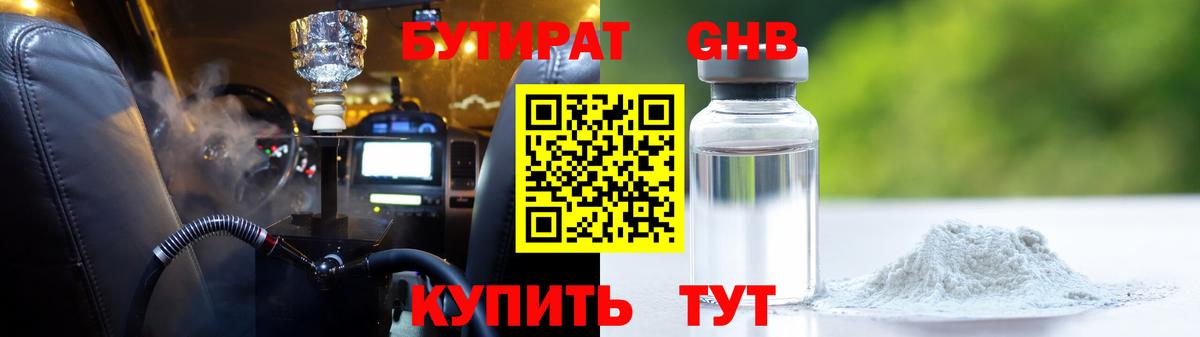 Бутират вода  Вход с VPN  Гусиноозёрск 