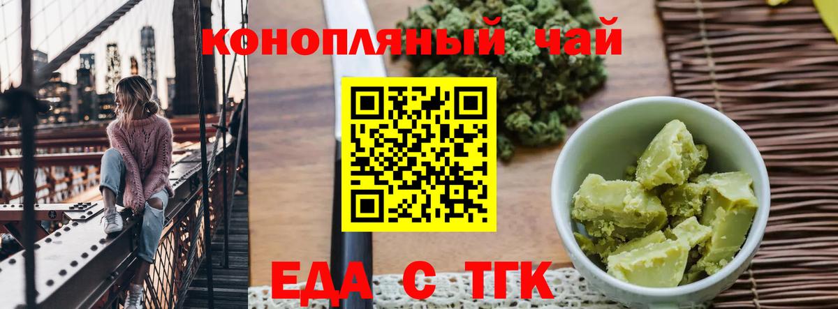 Еда ТГК конопля Гусиноозёрск